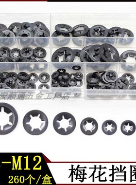 260pcs黑色梅花挡圈轴承夹挡圈梅花型轴承夹挡圈65锰钢￠3-12套装
