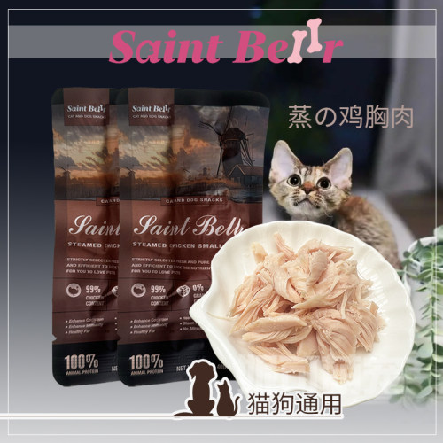 圣贝儿猫狗零食蒸煮鸡胸肉40g