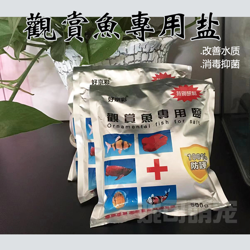 杀菌观赏鱼专用盐好京彩消毒盐