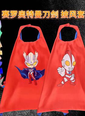 奥特漫披风赛罗披风发光奥特漫面具音乐剑男孩女孩幼儿园活动礼品