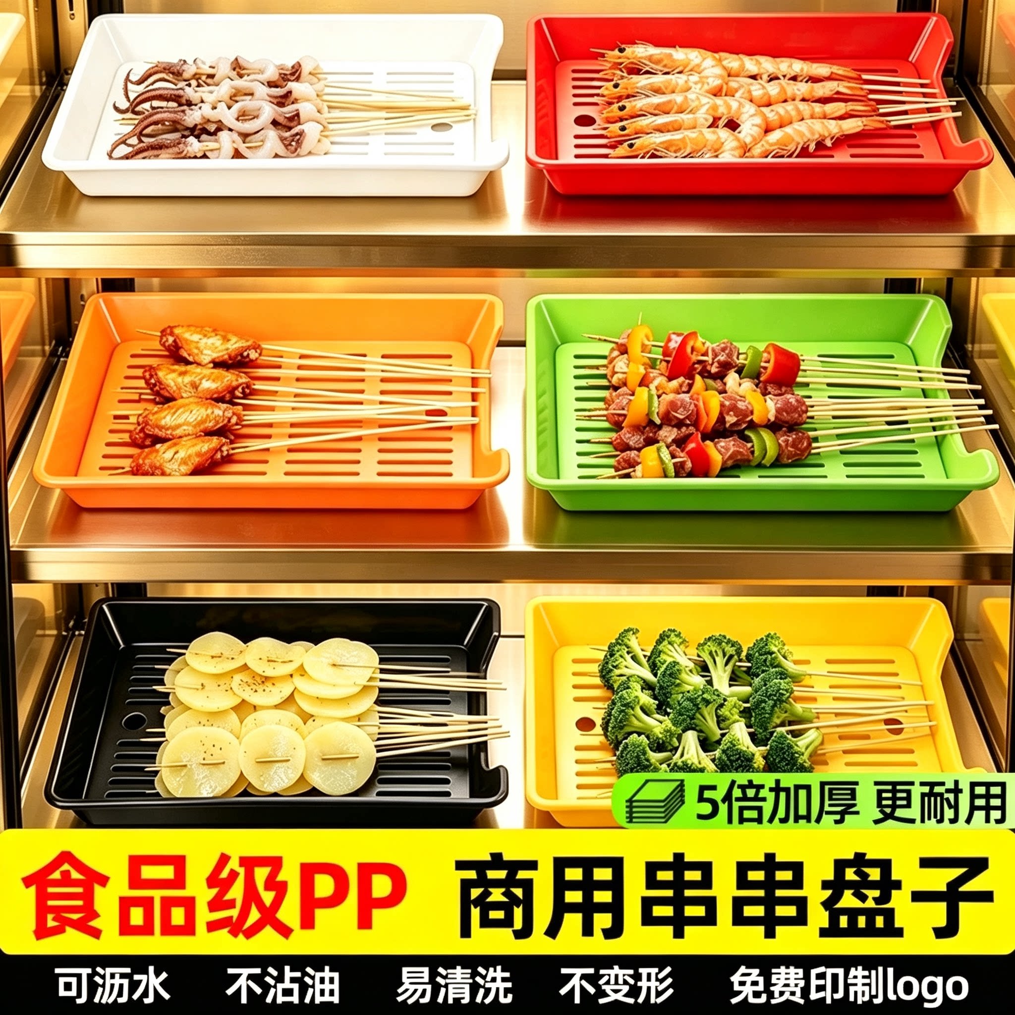 展示柜选菜盘塑料PP加厚串串香盘子烧烤店沥水盘商用摆摊炸串托盘图片