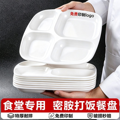 A8密胺快餐盘商用分格餐盘学校食堂餐厅专用仿瓷四格加厚打饭专用