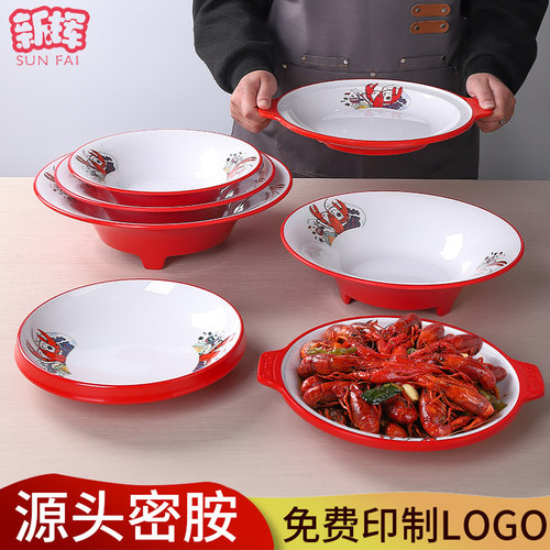 密胺龙虾专用盘创意定制商用圆盘