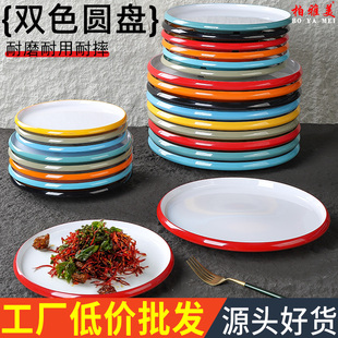 密胺仿瓷双色圆盘商用高颜值小炒凉菜摆菜盘餐盘耐摔熟食炒菜圆盘