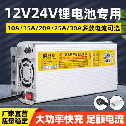 锂电池充电器12V24V伏20A30A磷酸铁锂三元锂洗地机电动叉车房车用