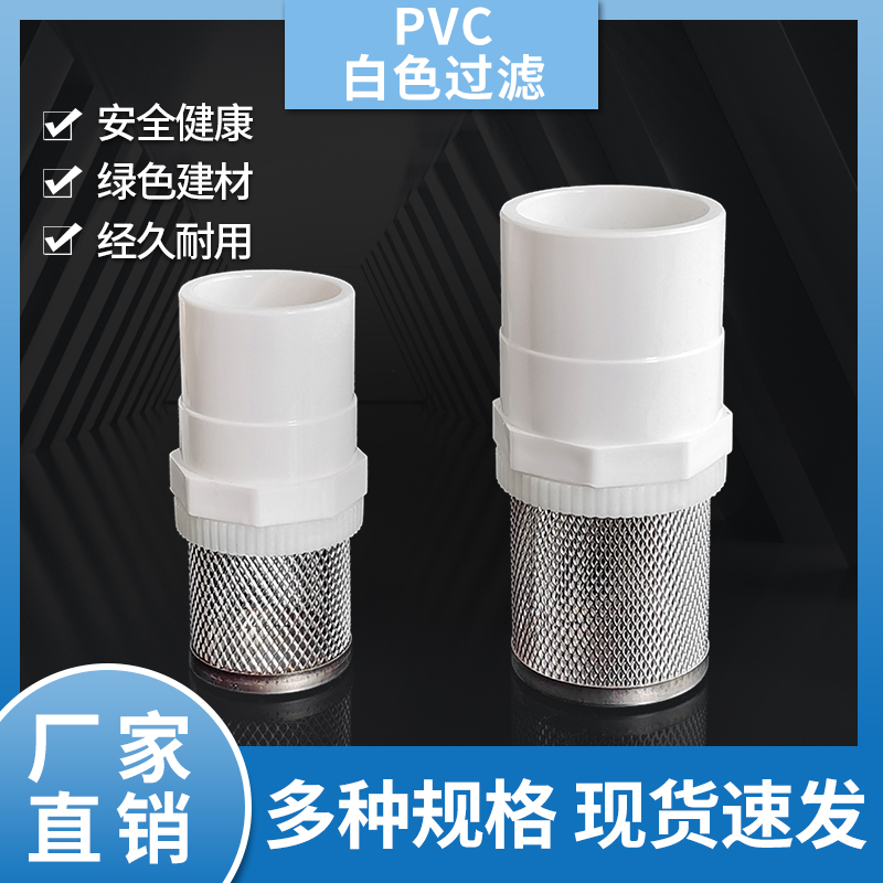 PVC过滤器324050637590110管胶粘抽水泵不锈钢过滤泥沙杂质筛网