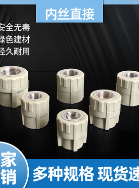 灰色PPR内丝直接内牙直通内螺纹直接DN25405063自来水管4分1寸2寸