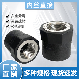 新料PE内丝直接直通4分6分1寸热熔黑管内牙内螺纹20/25/32/40内接