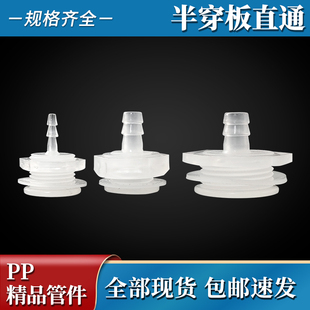 PP塑料穿板接头鱼箱开孔水桶穿洞固定出水口宝塔软管直通夹板配件