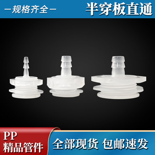 PP塑料穿板接头鱼箱开孔水桶穿洞固定出水口宝塔软管直通夹板配件