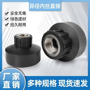 PE水管热熔内丝直接头40 50 63变径内牙螺纹4分6分1寸1.2寸配件