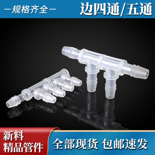 PP软管边四通2.43.9 5.6小透明管分水器分气接头多通多头插管耐酸