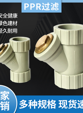 水管ppr过滤器 4分6分1寸管道过滤 Y型塑料灰色管20 25 32 40过滤