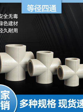 灰色PPR水管四通DN4053263MM4分6分十字接头配件热熔6分四通2寸