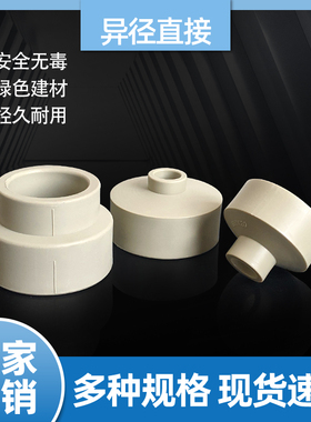 灰色PPR水管变径直接头热熔异径直通DN3250637590110大小头4分2寸