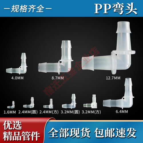 PP聚丙烯等径弯头 90°直角半透明微小型弯通 耐高温酸碱塑料接头