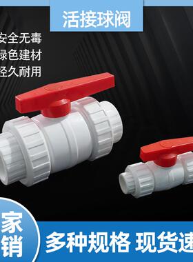 PPR活接球阀门高密款全塑耐酸开关热水20/25/40/75热熔管道快开阀