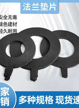 法兰垫片圆形垫片DN20/25/50/100蝶阀法兰盘防水密封圈塑料垫2寸4