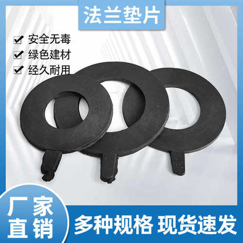 法兰垫片圆形垫片DN20/25/50/100蝶阀法兰盘防水密封圈塑料垫2寸4