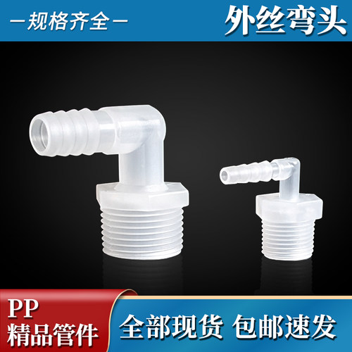 PP带丝弯通型号多塑料弯接头