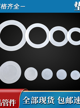 硅胶片/硅胶垫片防水圈密封圈密封垫片M5/8/6/10/1分2分塑料垫片