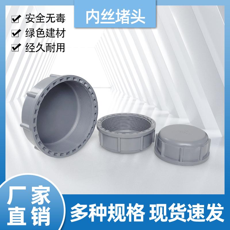 PVC内丝帽内丝管堵头配件