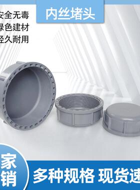 塑料PVC内丝堵头堵帽内螺纹牙盖帽75/90/110耐酸2.5寸3寸4寸水管