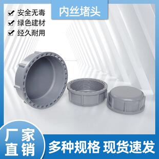 塑料PVC内丝堵头堵帽内螺纹牙盖帽75/90/110耐酸2.5寸3寸4寸水管