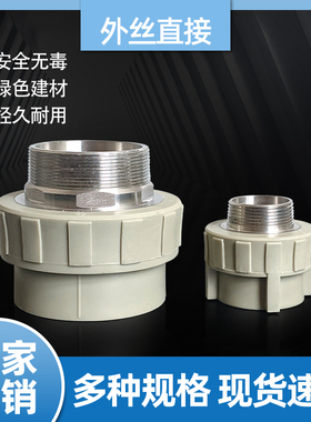 灰色PPR水管外丝直接外牙接头配件DN45063mm自来水2寸4寸热熔外接