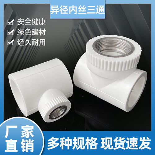 PPR内丝三通75/90/100水管热熔4/6分1寸大号螺纹接头焊接分数配件