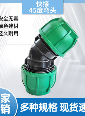 PE绿帽快接弯头202532405063水管速接6分1寸免热熔45°斜角小弯通