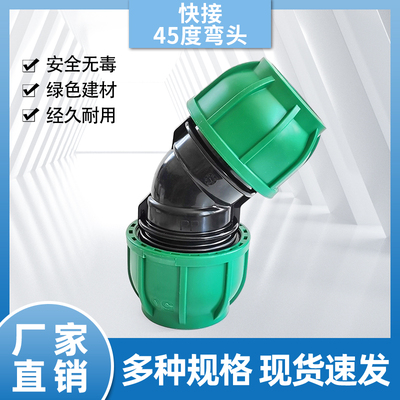 PE绿帽快接弯头202532405063水管速接6分1寸免热熔45°斜角小弯通