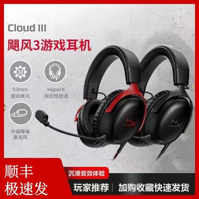 HyperX极度未知飓风3有线耳机头戴式电竞游戏音效电脑耳麦