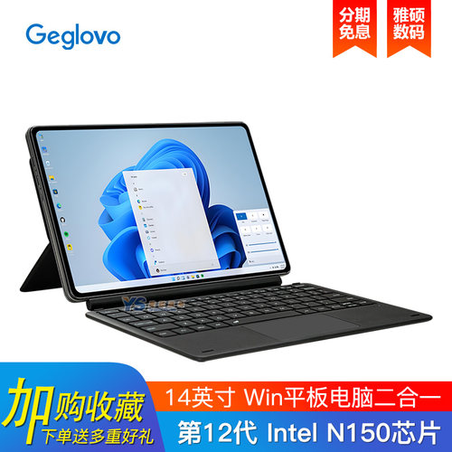 14英寸二合一16+256G英特尔N150