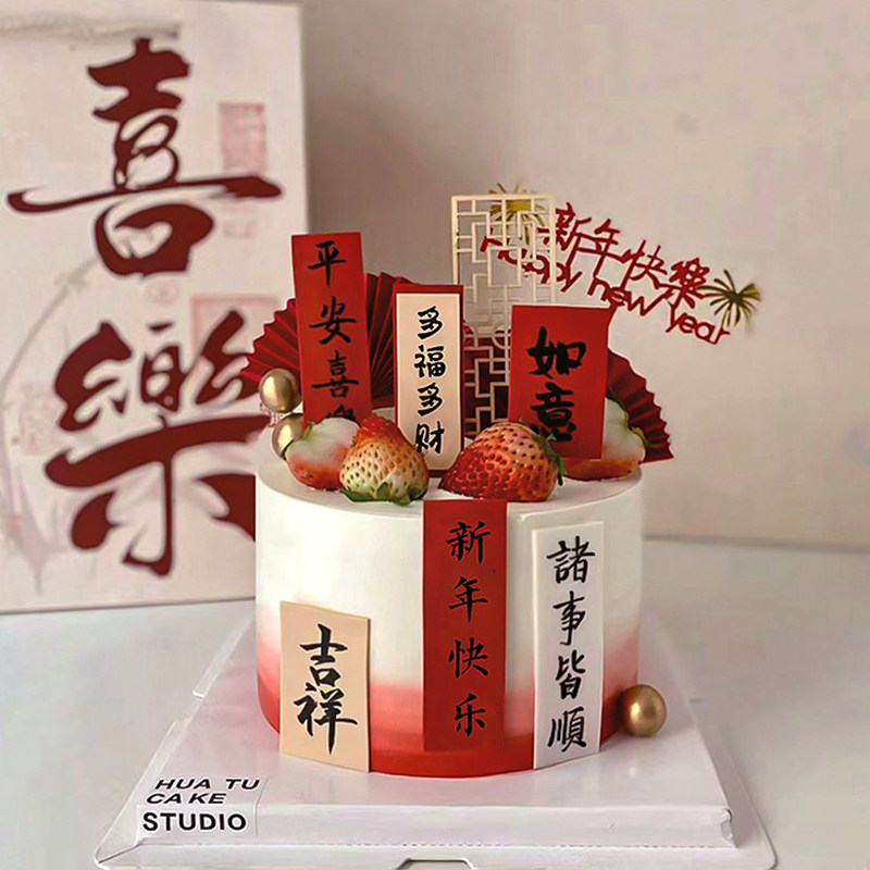 国风新年跨年夜除夕复古祝福语蛋糕装饰中式纸折扇屏风亚克力插件,节庆用品/礼品,蛋糕/烘焙装饰用品,淘宝优惠券,粉丝福利购,淘宝优惠卷