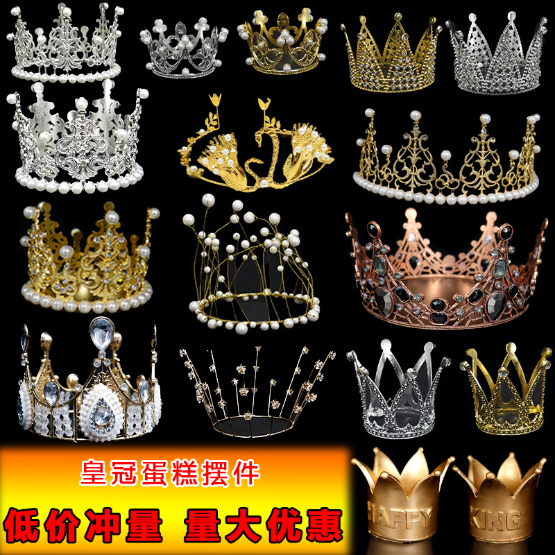 网红合金皇冠蛋糕装饰