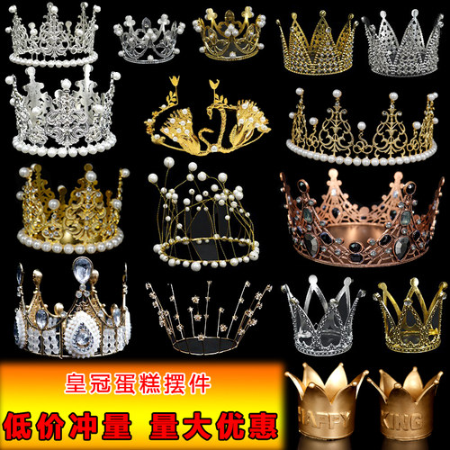 网红合金皇冠蛋糕装饰