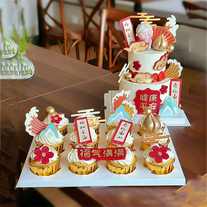 祝寿纸杯蛋糕装饰长辈寿辰福如东海吉祥如意祝福语祥云浪花甜品台