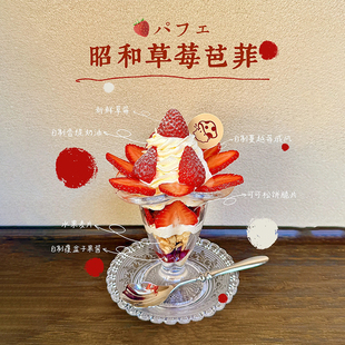 网红ins奶油草莓巴菲杯蛋糕装饰草莓季水果酱冰淇淋亚克力杯甜品