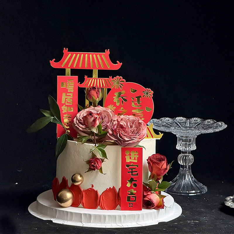 许昌男朋友同款国风乔迁之喜鲜花蛋糕装饰仿真蔷薇花进宅大吉插件,节庆用品/礼品,蛋糕/烘焙装饰用品,淘宝优惠券,粉丝福利购,淘宝优惠卷