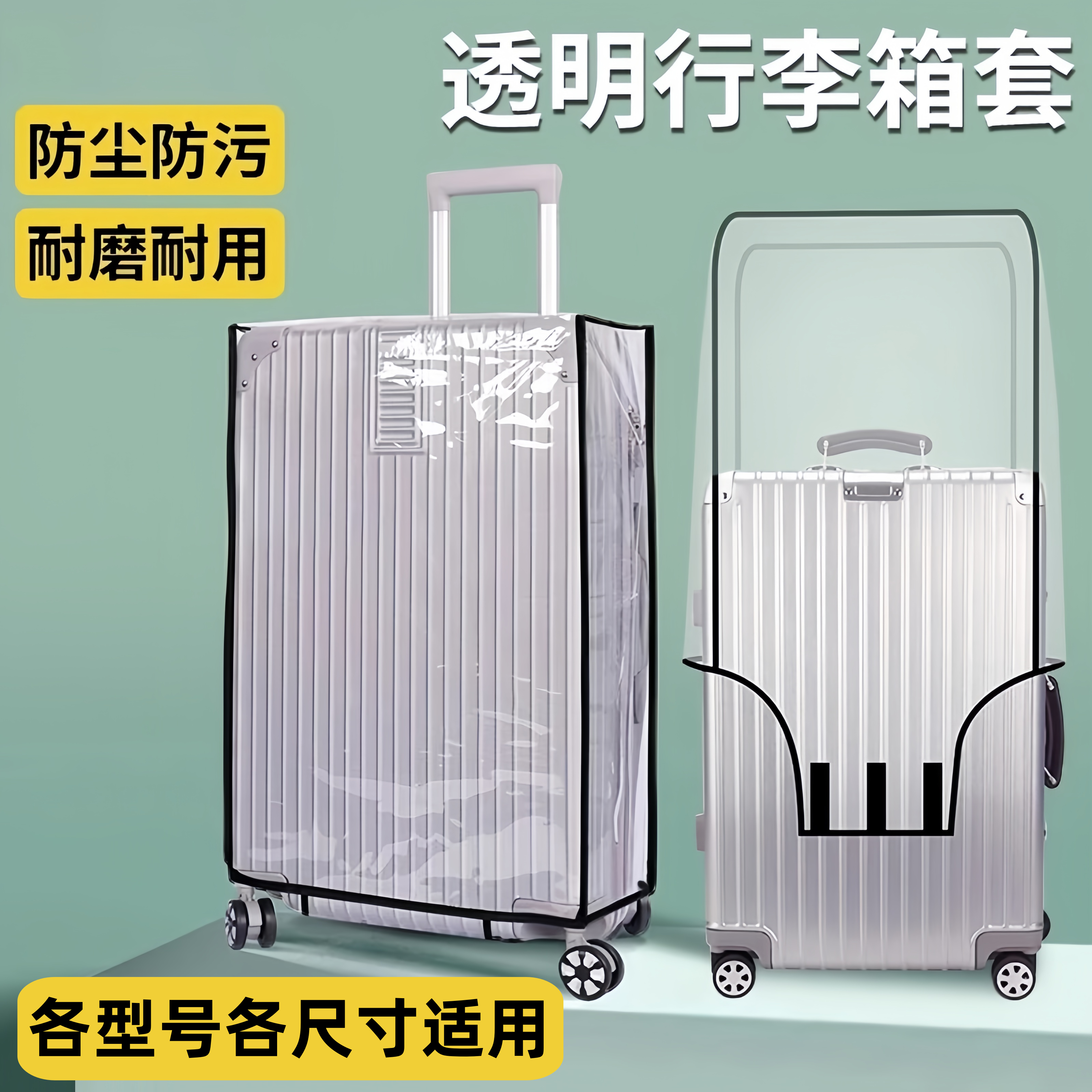 行李箱保护套透明防尘套加厚耐磨外套20寸24寸拉杆箱旅行箱保护罩