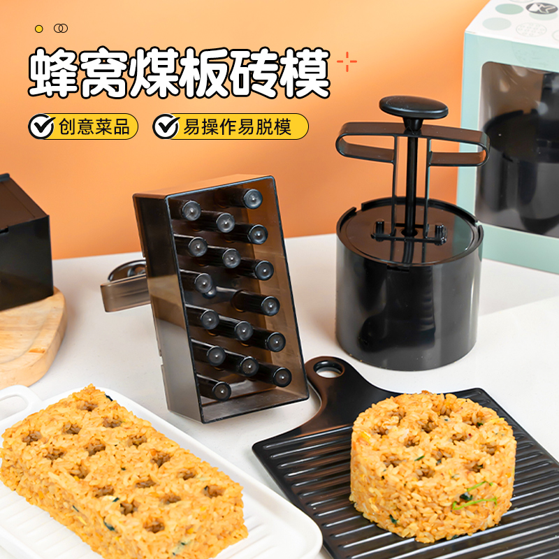 家庭用炒饭米糕煤球造型蛋糕烘培diy蜂窝煤模具创意菜品辅食模型