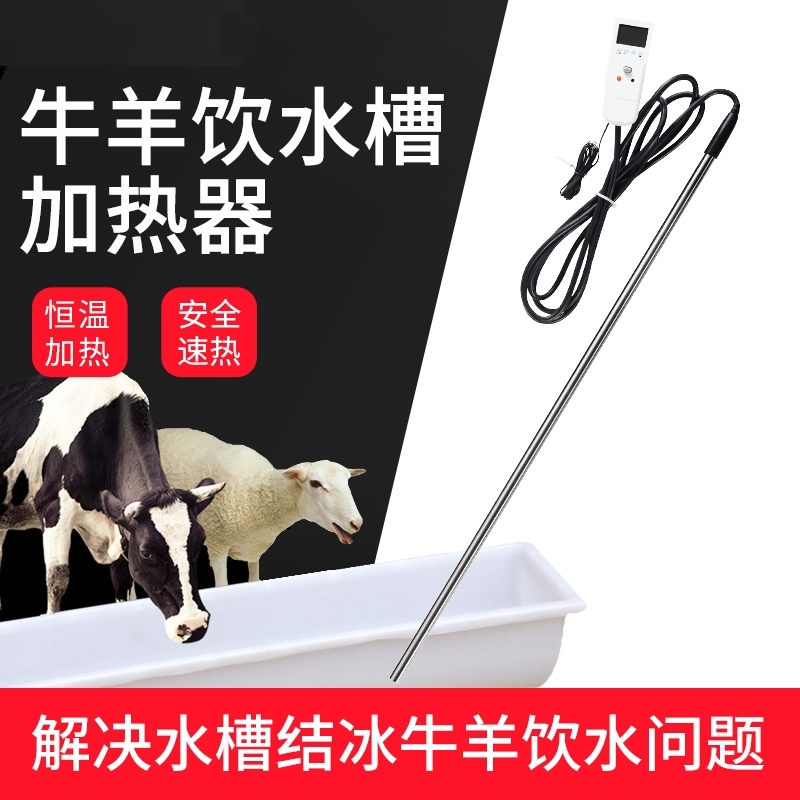 牛羊饮水槽加热管养殖场恒温电热棒畜牧类猪马场饮水烧水加热器