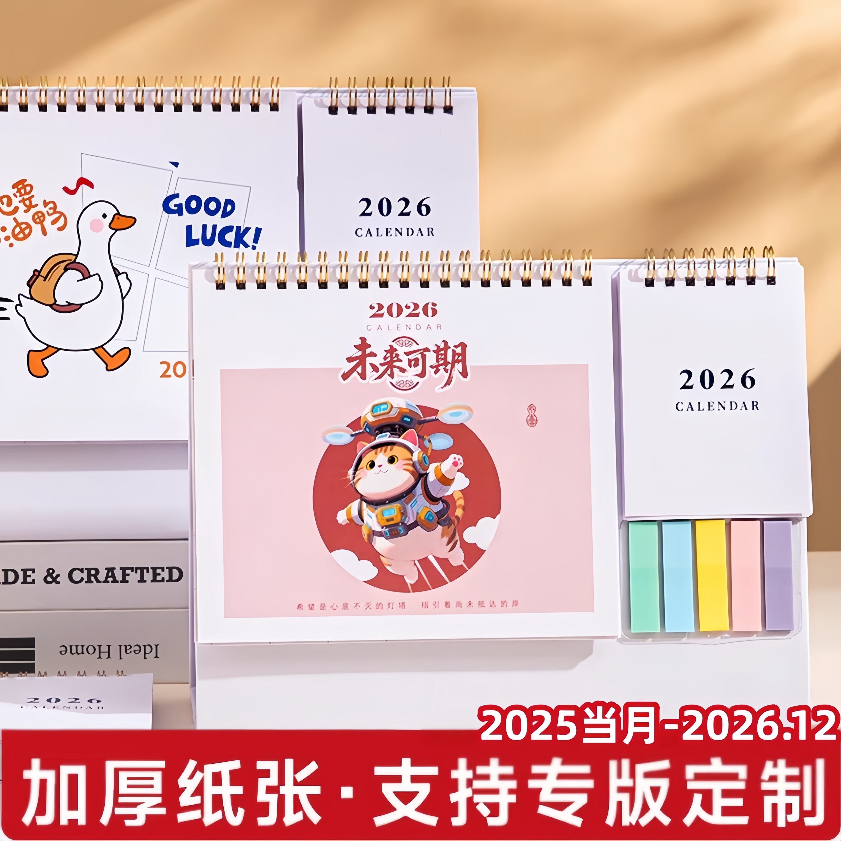 台历2026新款日历马年26年桌面加厚定制计划表保险银行公司广告