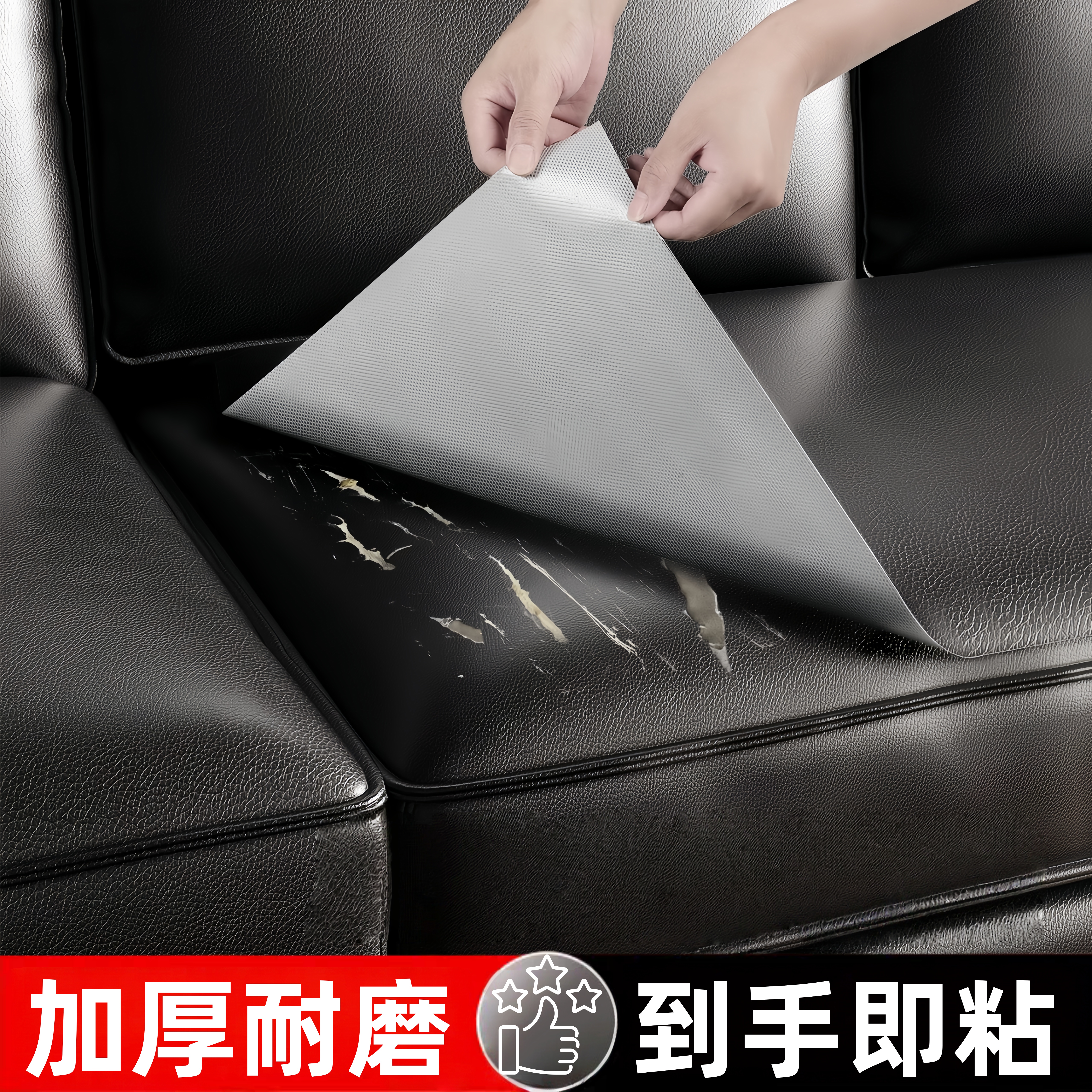 沙发翻新换皮修复贴自粘座垫旧沙发破损修补软包维修贴补丁背胶款