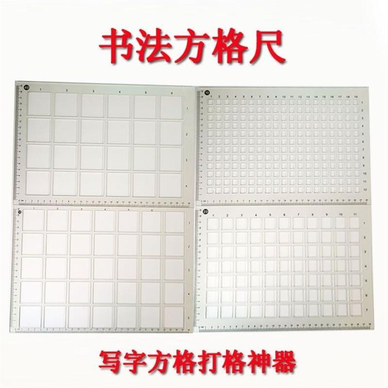 书法打格神器画格子神器宣纸打格神器毛笔书法打格尺书法自练画格