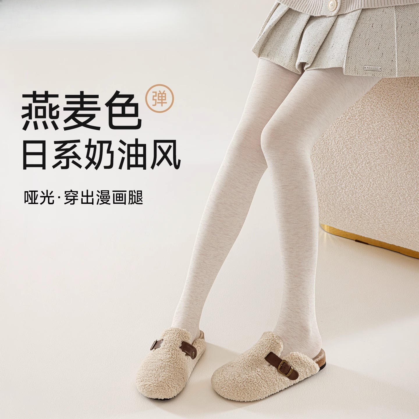 燕麦白色连裤袜打底裤女春秋2025新款日系加厚外穿冬季压力显度腿