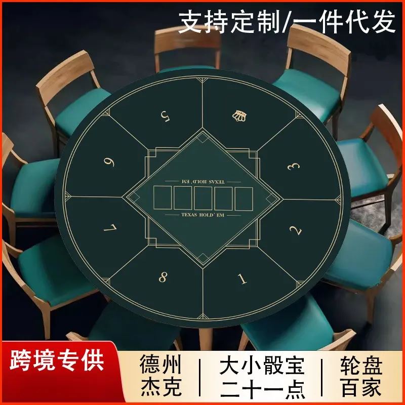 高端绒布定制德州扑克桌布桌垫专用橡胶扑克垫筹码水晶绒德扑台布