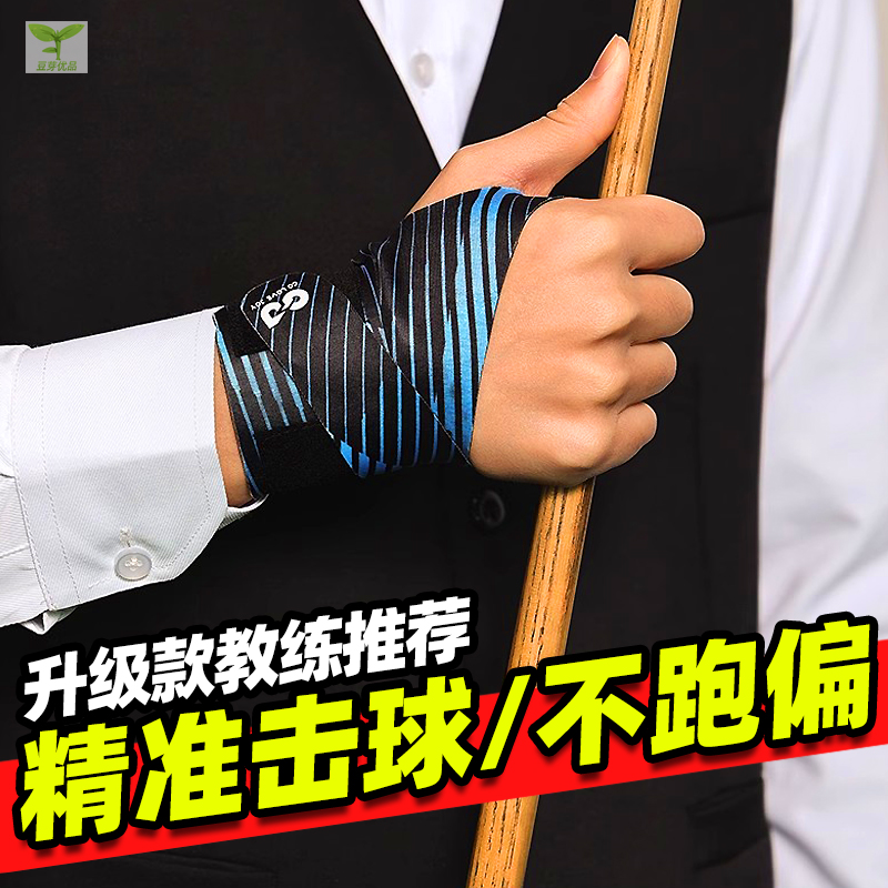 台球手腕矫正器固定器护腕绑带后手腕运杆矫正带辅助器透气薄款