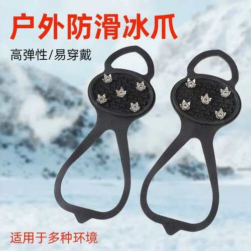冰爪防滑鞋套雪地登山鞋鞋底防滑钉冬天室外鞋钉五齿冰抓雪爪脚套